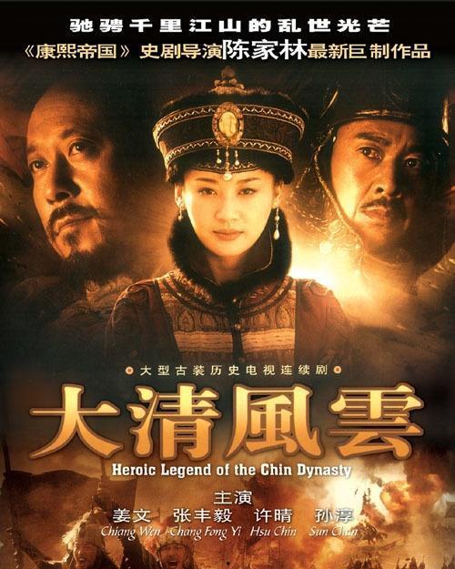 大清风云演员表,实力派明星齐聚演绎风云变幻